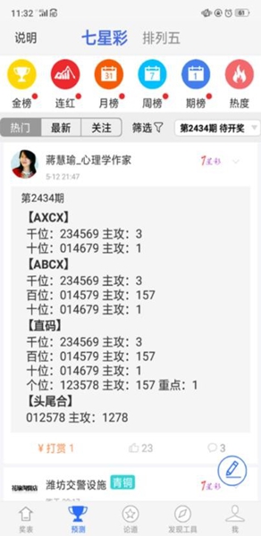 2015年旧版够力七星彩奖表截图4