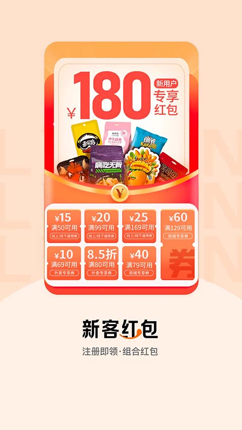 来伊份截图4