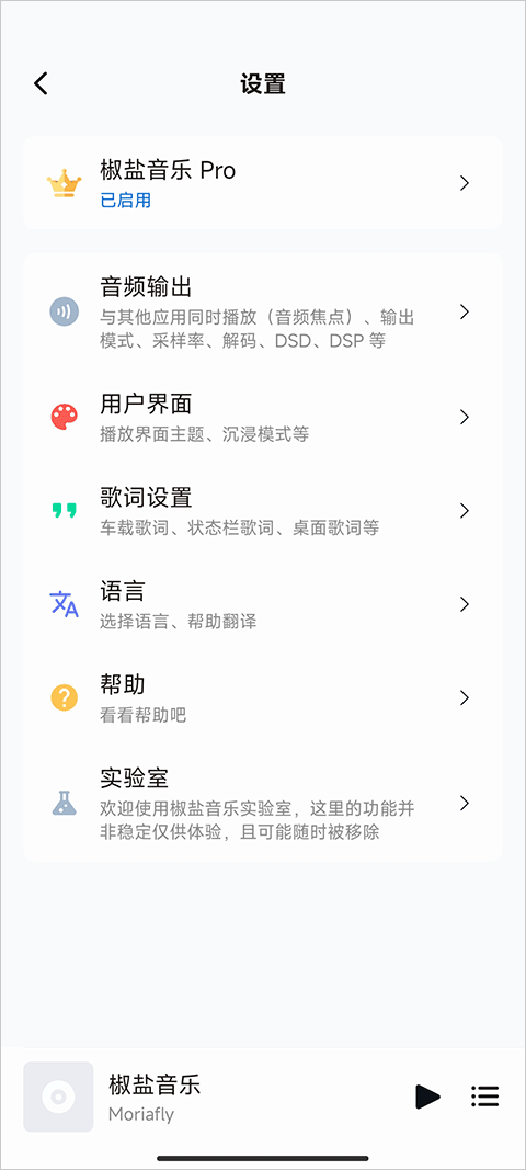 椒盐音乐app截图1
