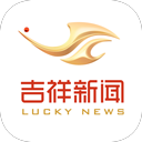 吉祥新闻
