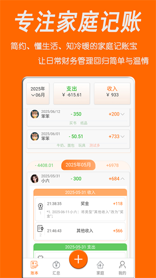 家账本截图3