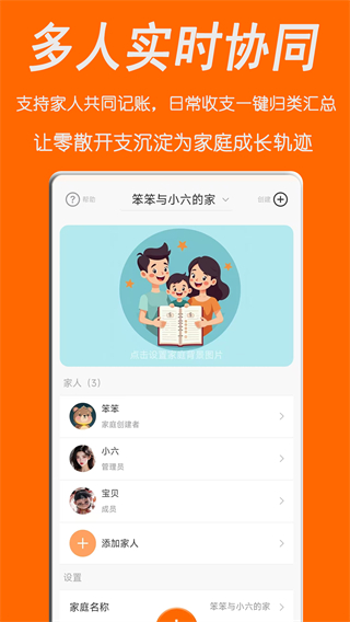 家账本截图4