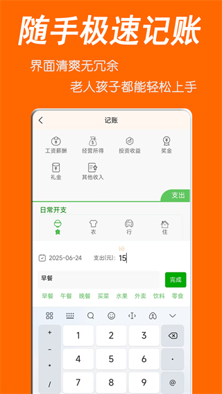 家账本截图1