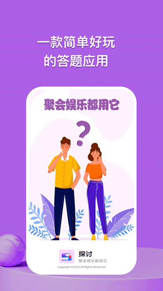 探讨截图3