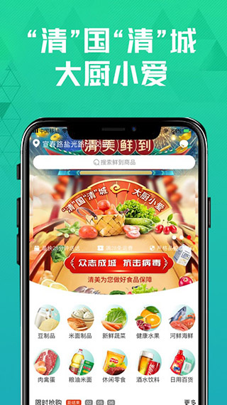 清美鲜到截图3