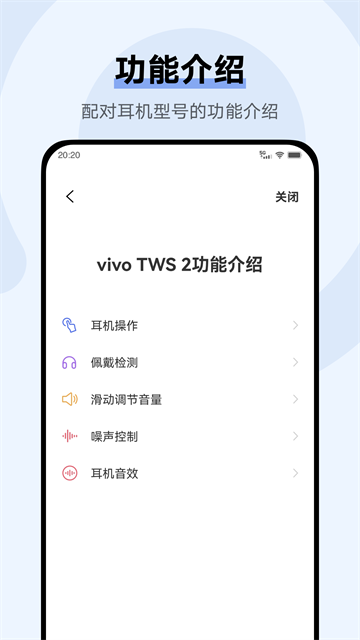 vivo耳机截图4