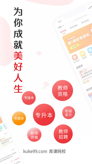 库课专升本网课截图1