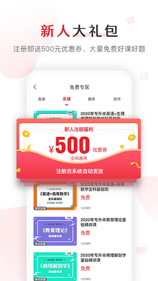 库课专升本网课截图3