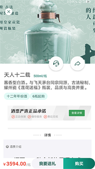 酒票截图1