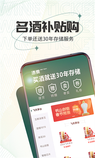 酒票截图4