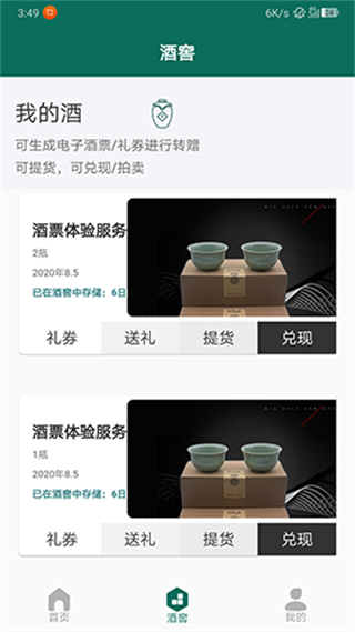 酒票截图2
