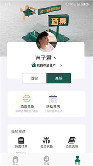 酒票截图3