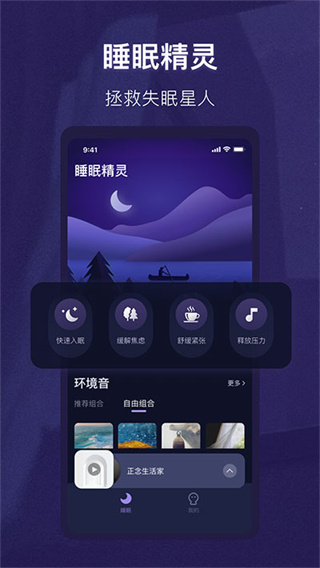 睡眠精灵截图1