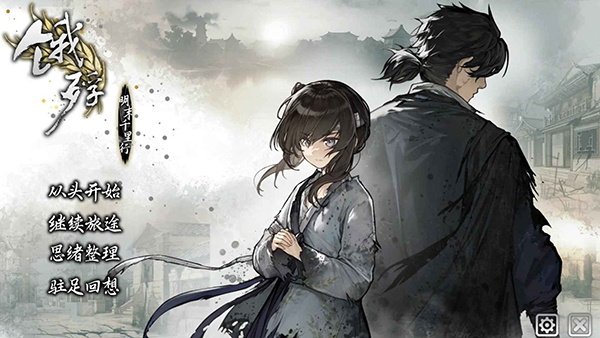 饿殍明末千里行手机免费版截图3