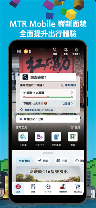 MTR Mobile截图2