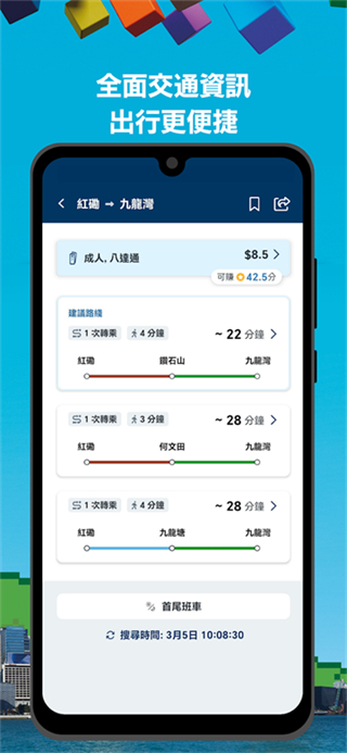 MTR Mobile截图4