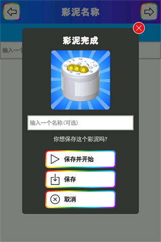 彩泥史莱姆截图2
