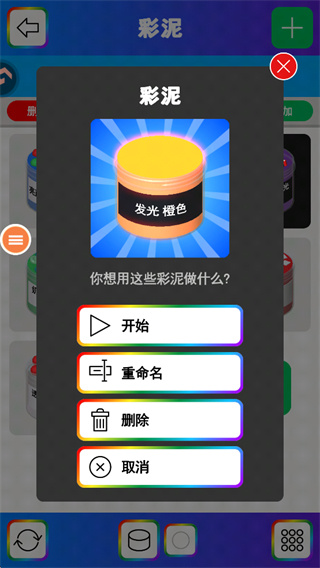 彩泥史莱姆截图4