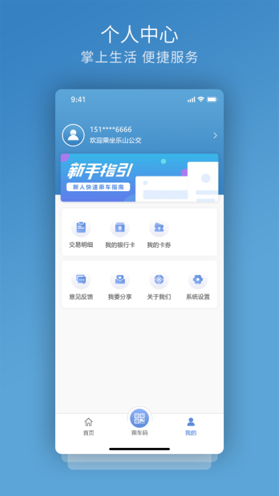 嘉州通截图1