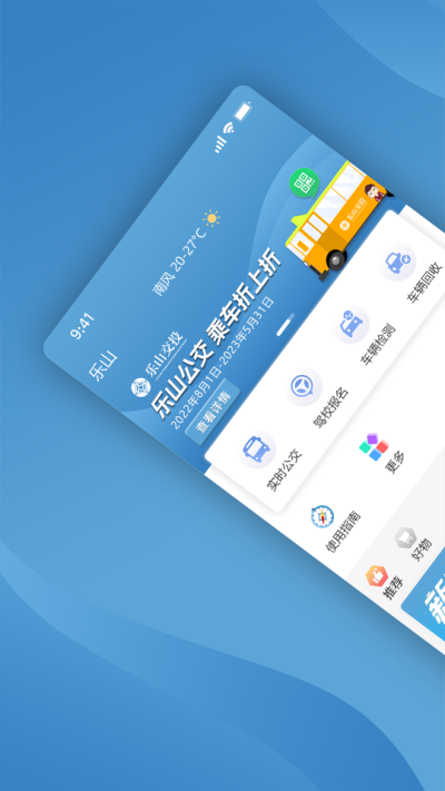 嘉州通截图2