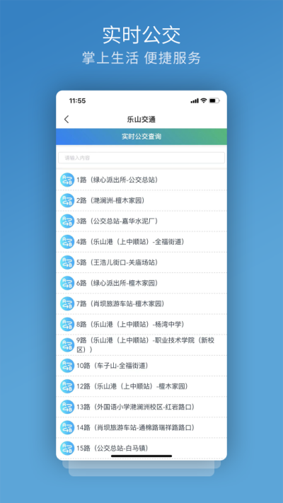 嘉州通截图3