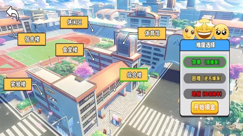 一起校园摸金截图2