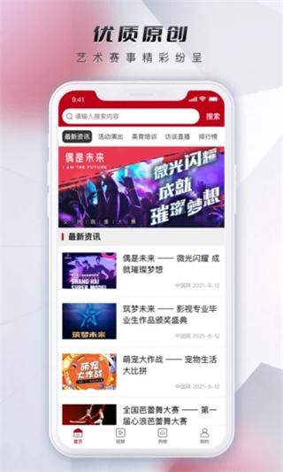 微视中国截图3