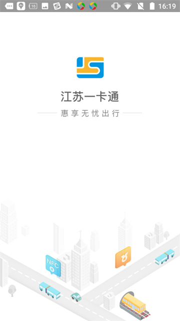 江苏一卡通截图1