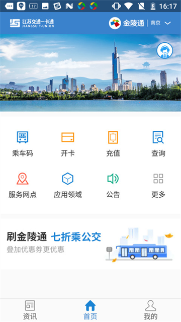 江苏一卡通截图2