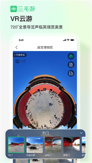 三毛游电子导游截图1