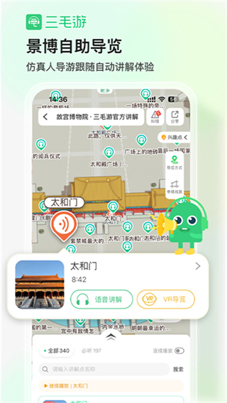 三毛游电子导游截图2