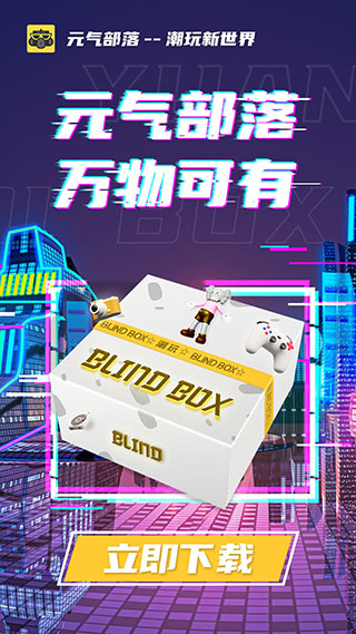 元气玩家截图2