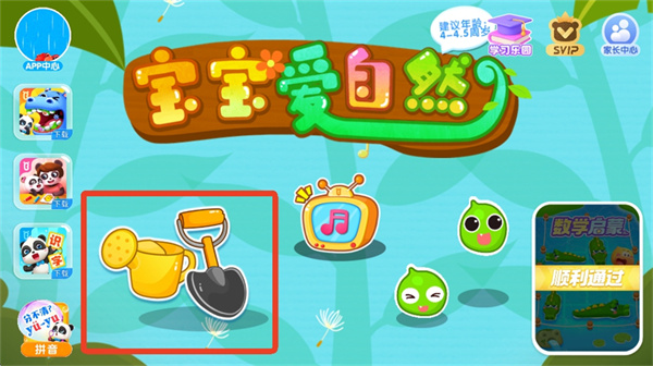 宝宝爱自然截图3