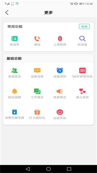 安全守护2截图2