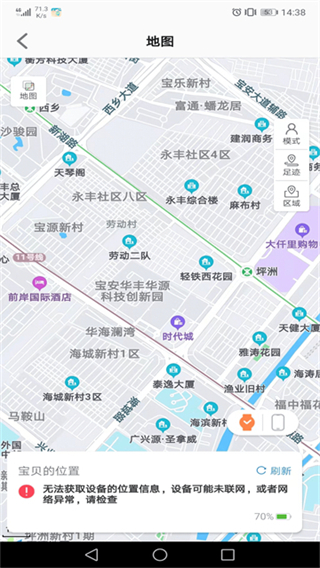 安全守护2截图4