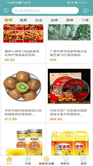 国盾云商城截图1