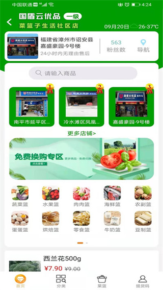 国盾云商城截图2