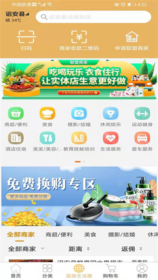 国盾云商城截图4
