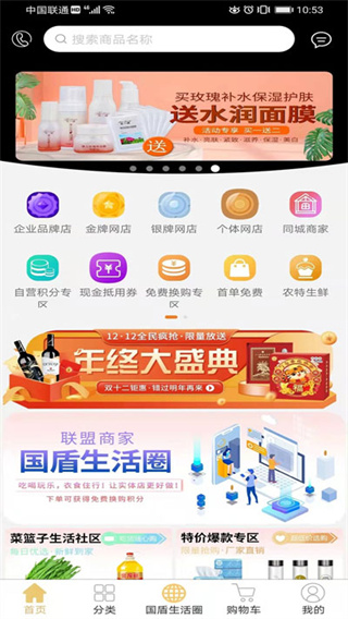 国盾云商城截图3