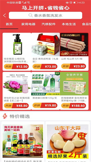 国盾云商城截图5