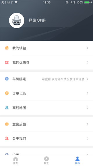 景德镇易停车截图5