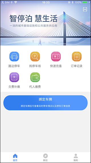 景德镇易停车截图4