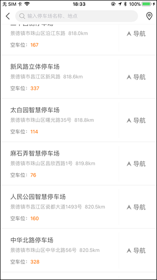 景德镇易停车截图1