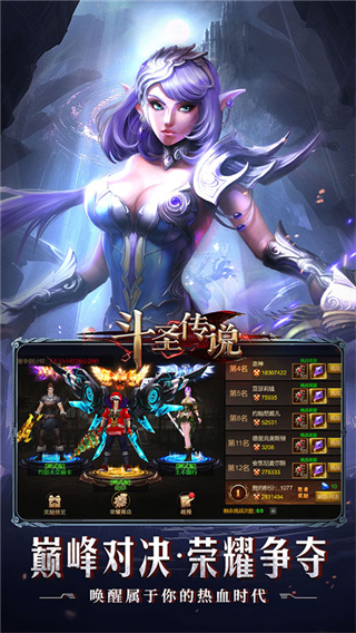 斗圣传说截图2