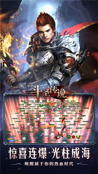 斗圣传说截图4