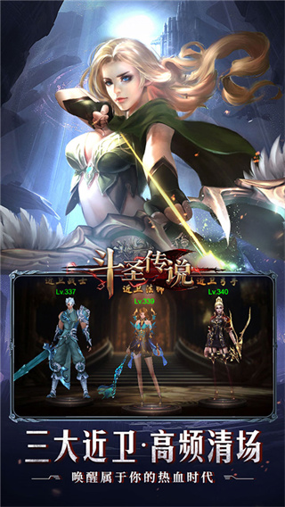 斗圣传说截图3