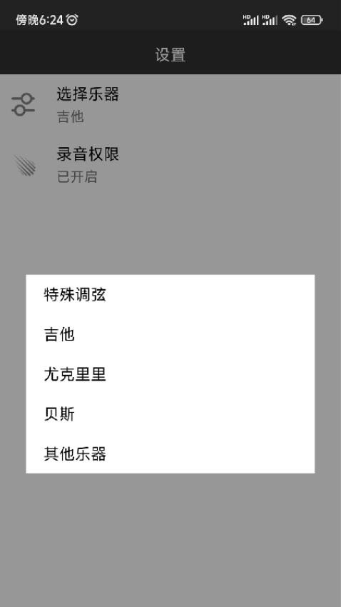 调音器Dog截图1