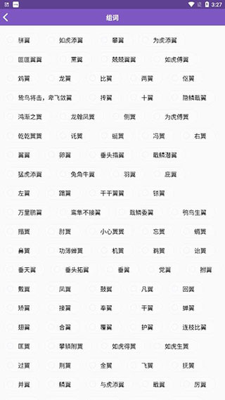 押韵啦截图3