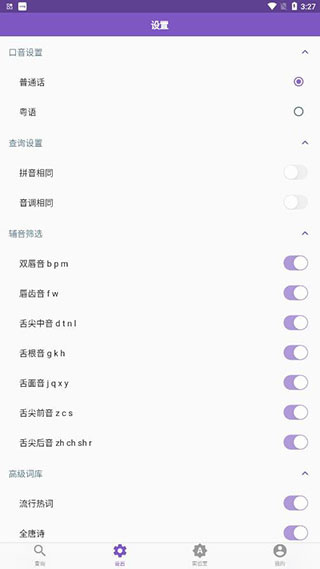 押韵啦截图4