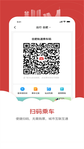 合肥轨道截图1